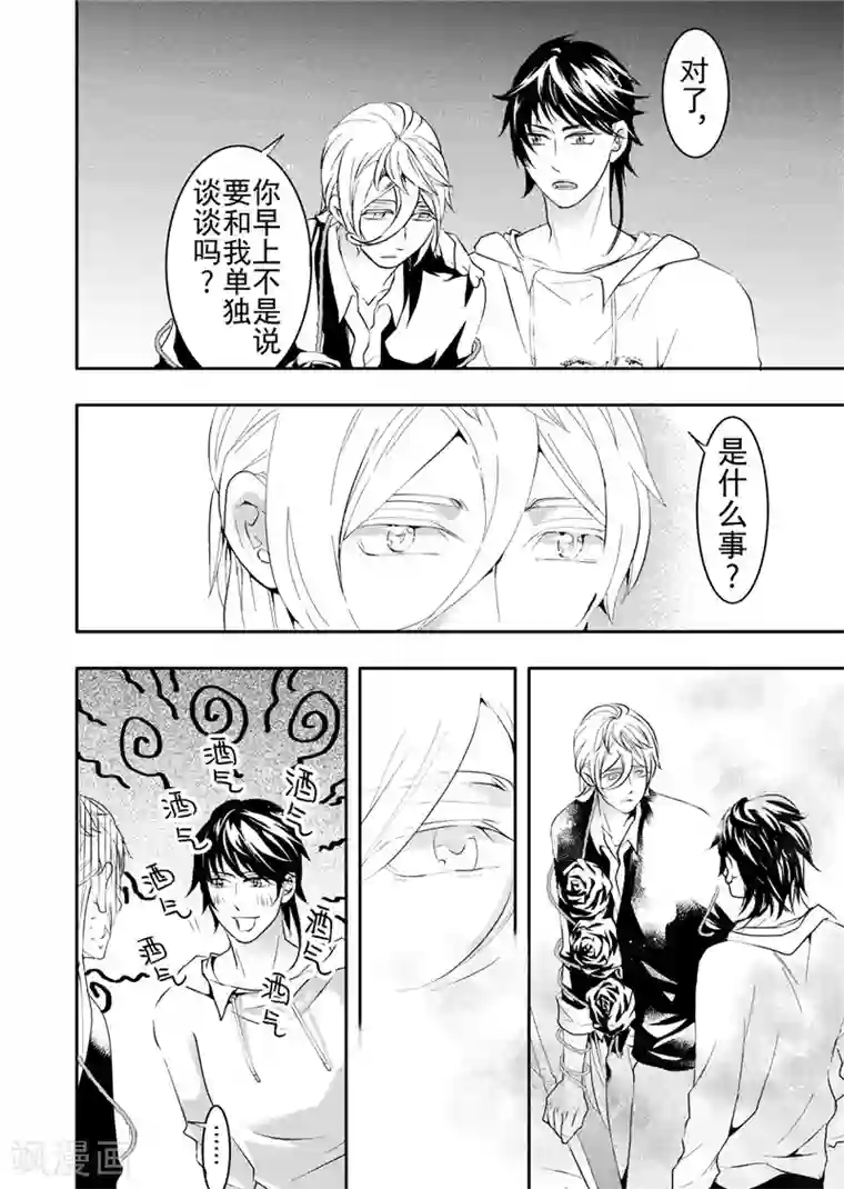 共生 symbiosis第14话3