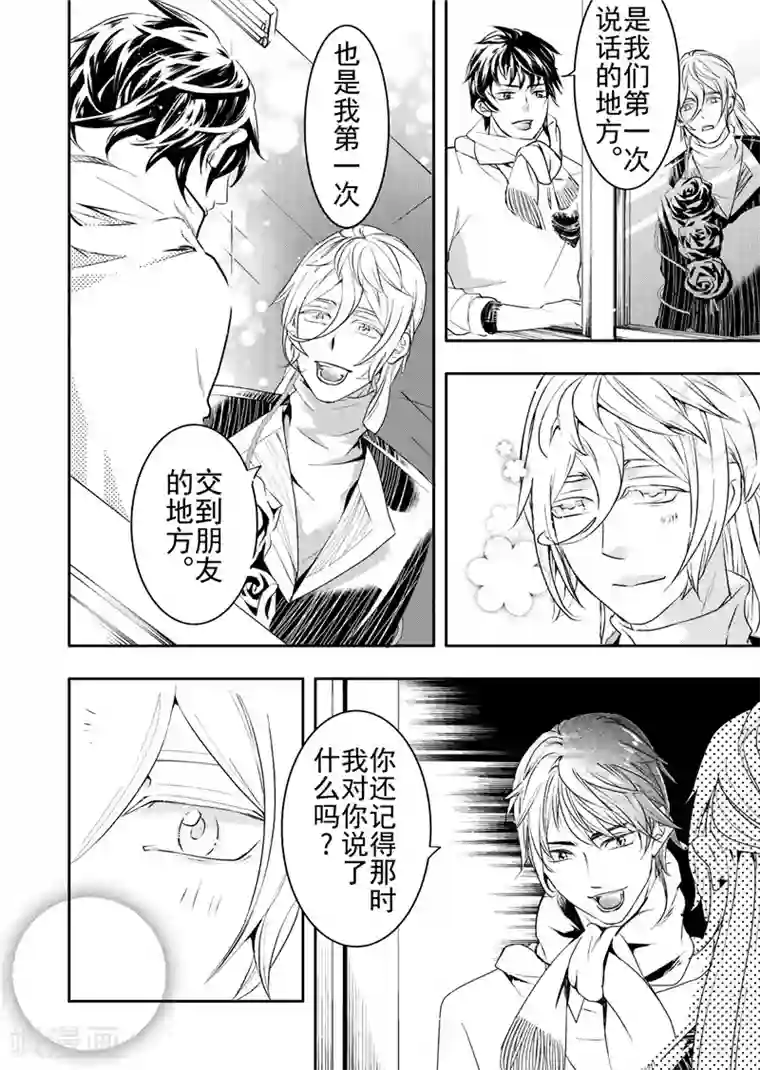 共生 symbiosis第14话4