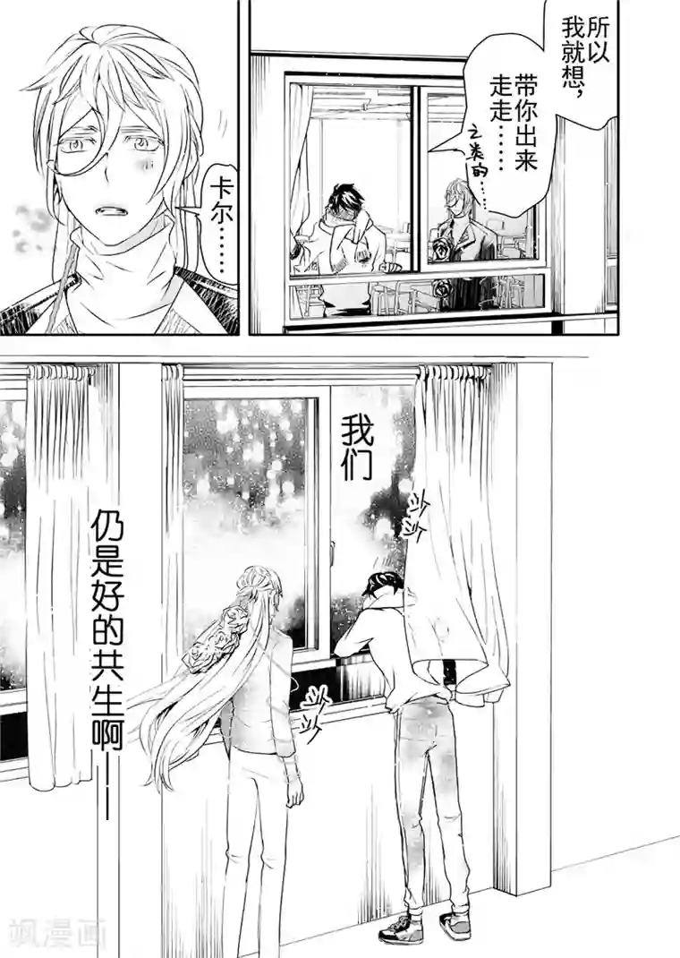 共生 symbiosis第14话4