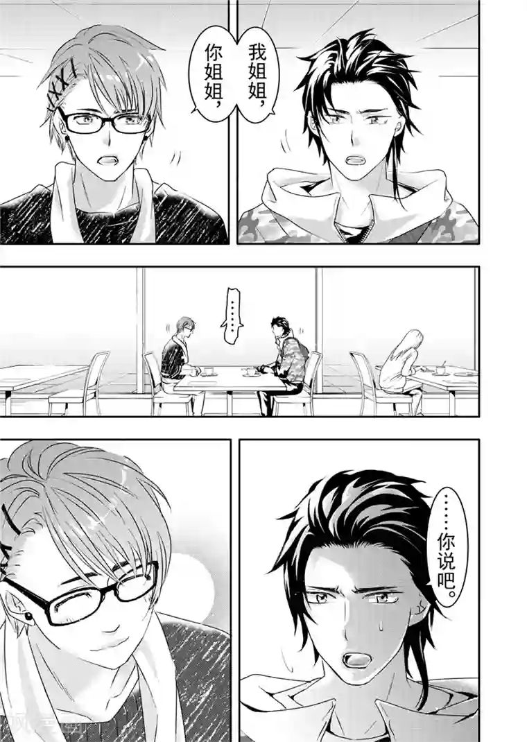 共生 symbiosis第15话2