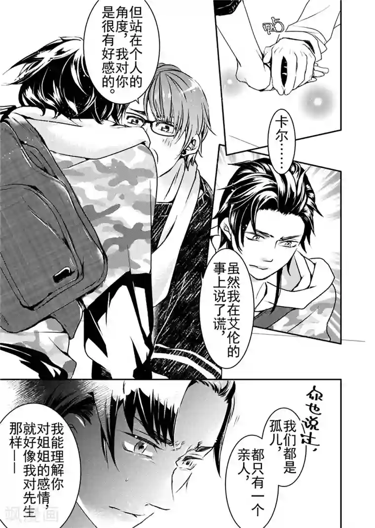 共生 symbiosis第15话3