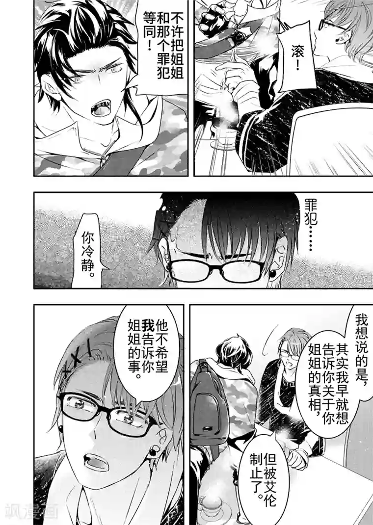 共生 symbiosis第15话3