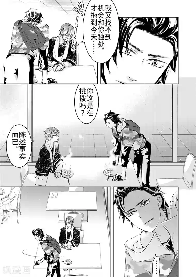 共生 symbiosis第15话3