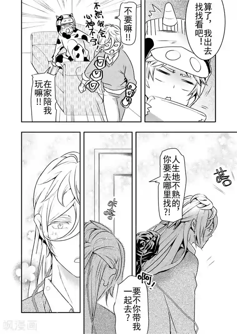 共生 symbiosis第15话4