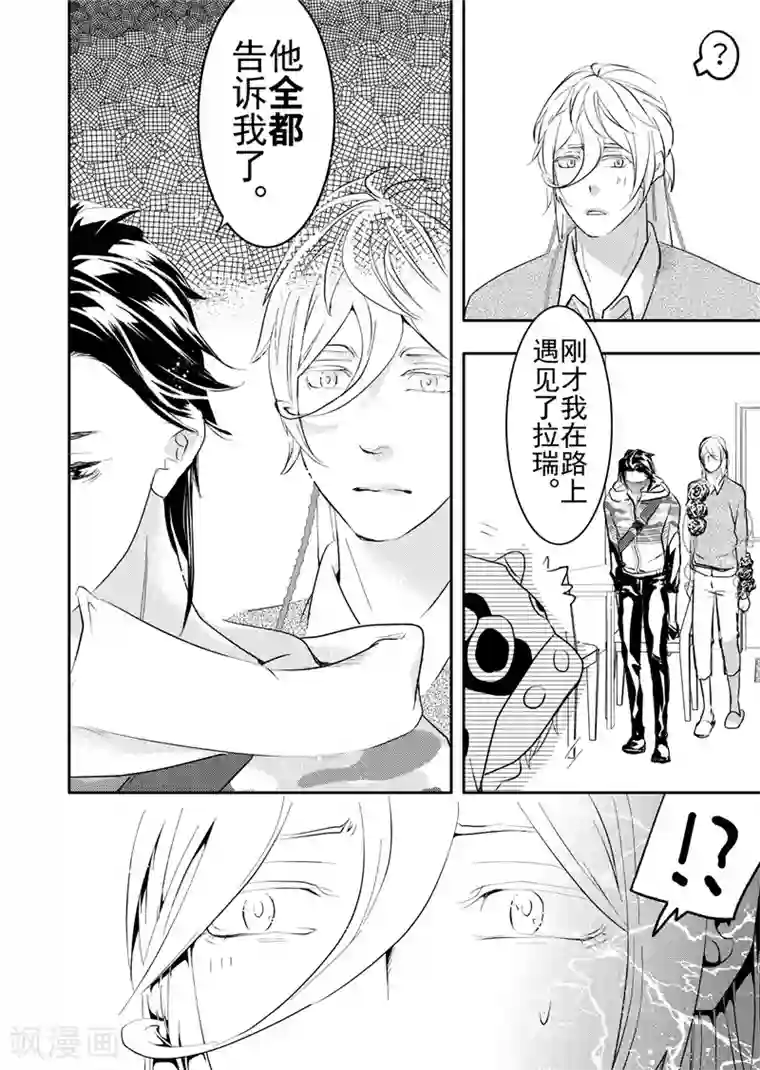 共生 symbiosis第15话4