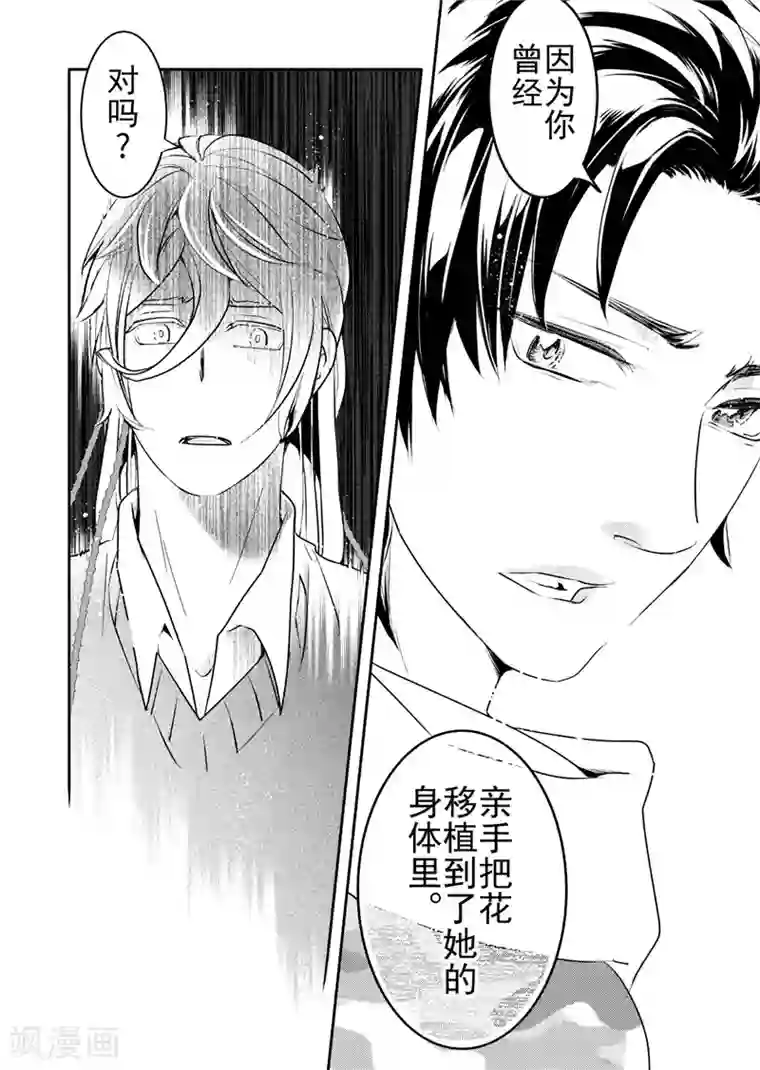 共生 symbiosis第15话4