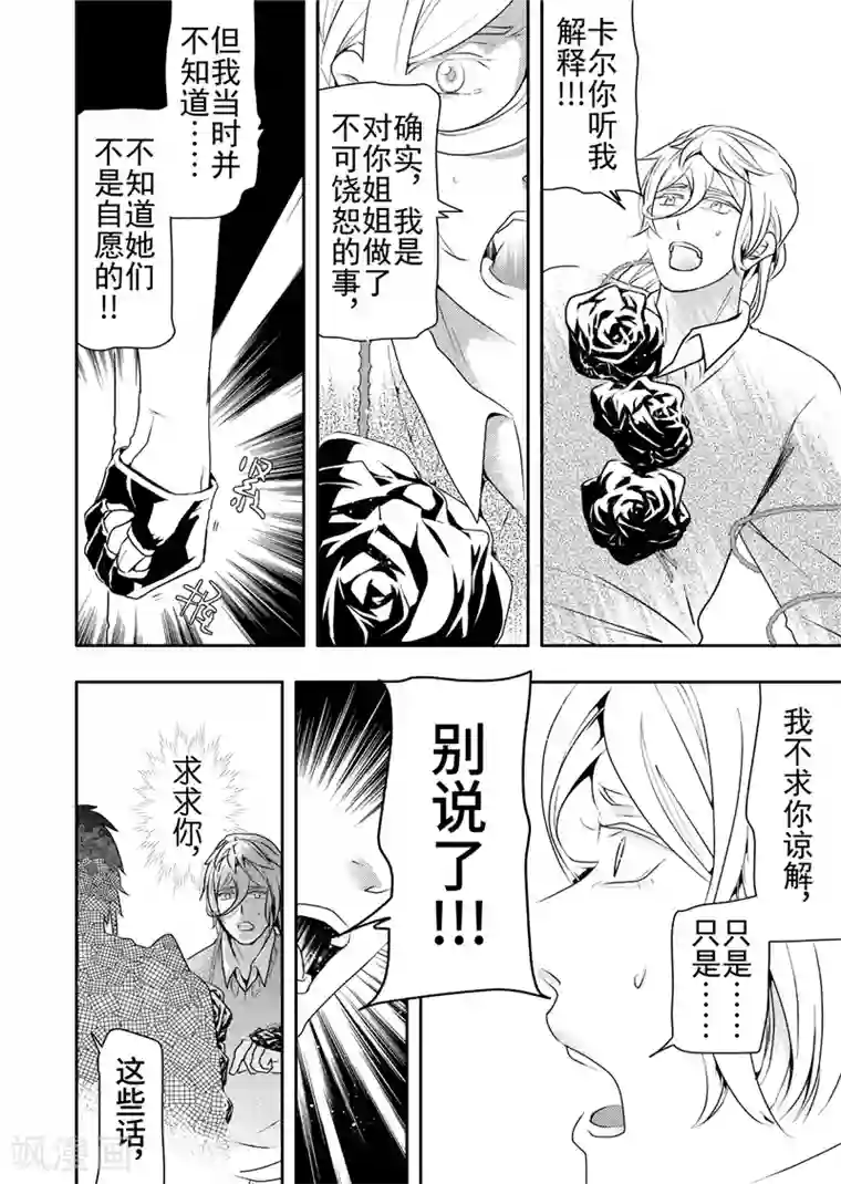 共生 symbiosis第15话5