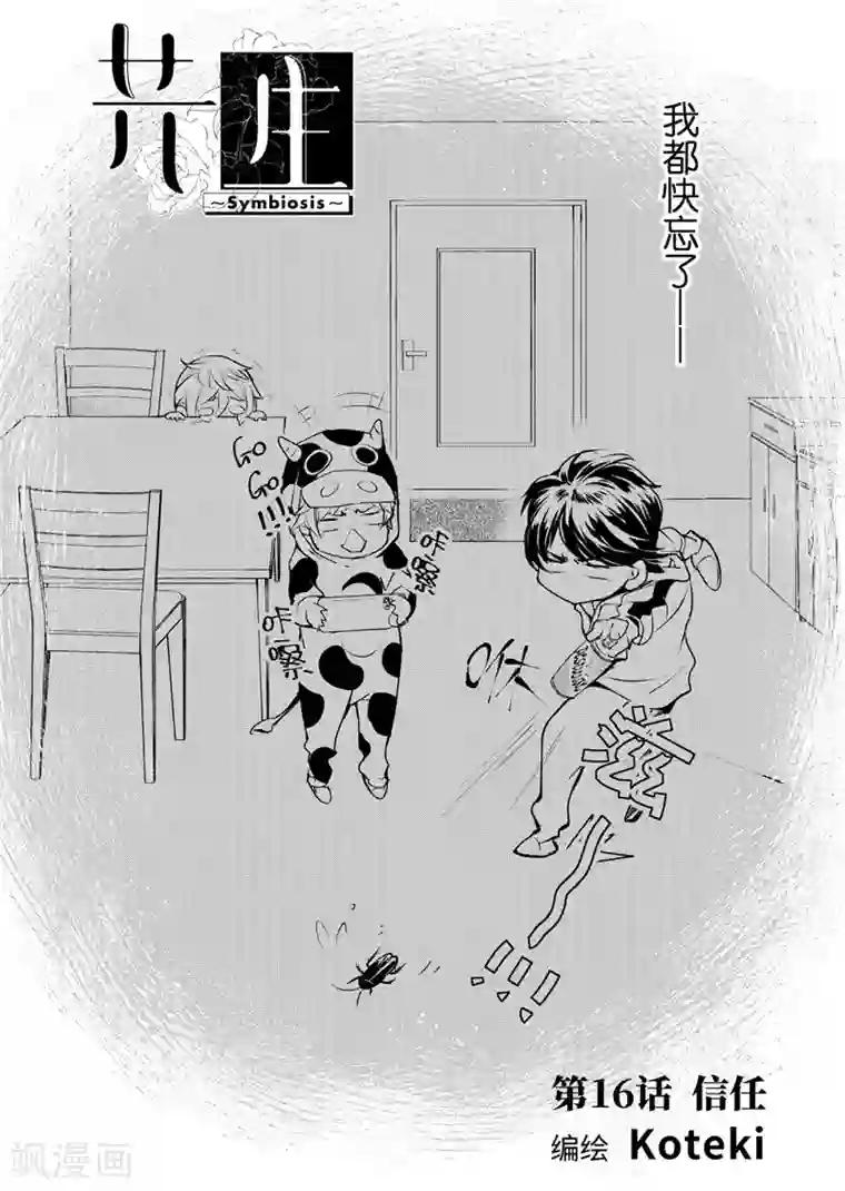 共生 symbiosis第16话1