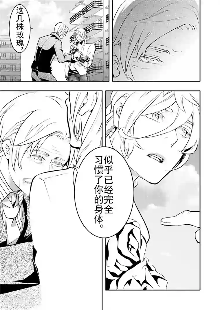 共生 symbiosis第16话2