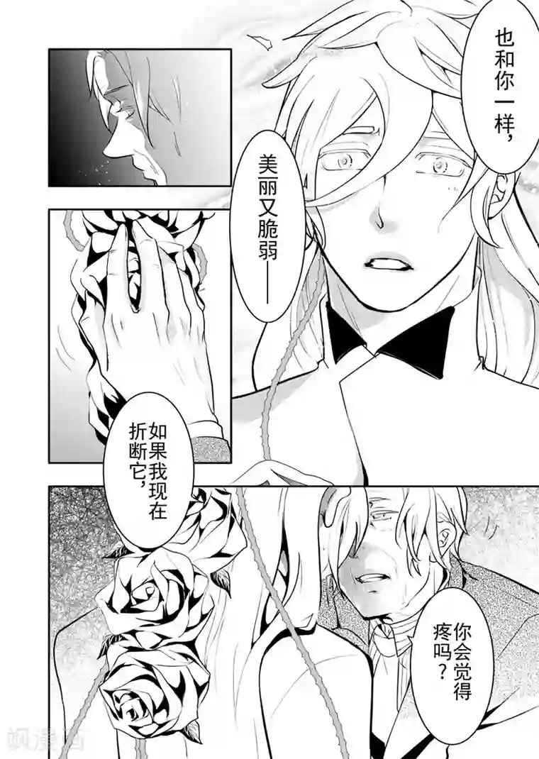 共生 symbiosis第16话2