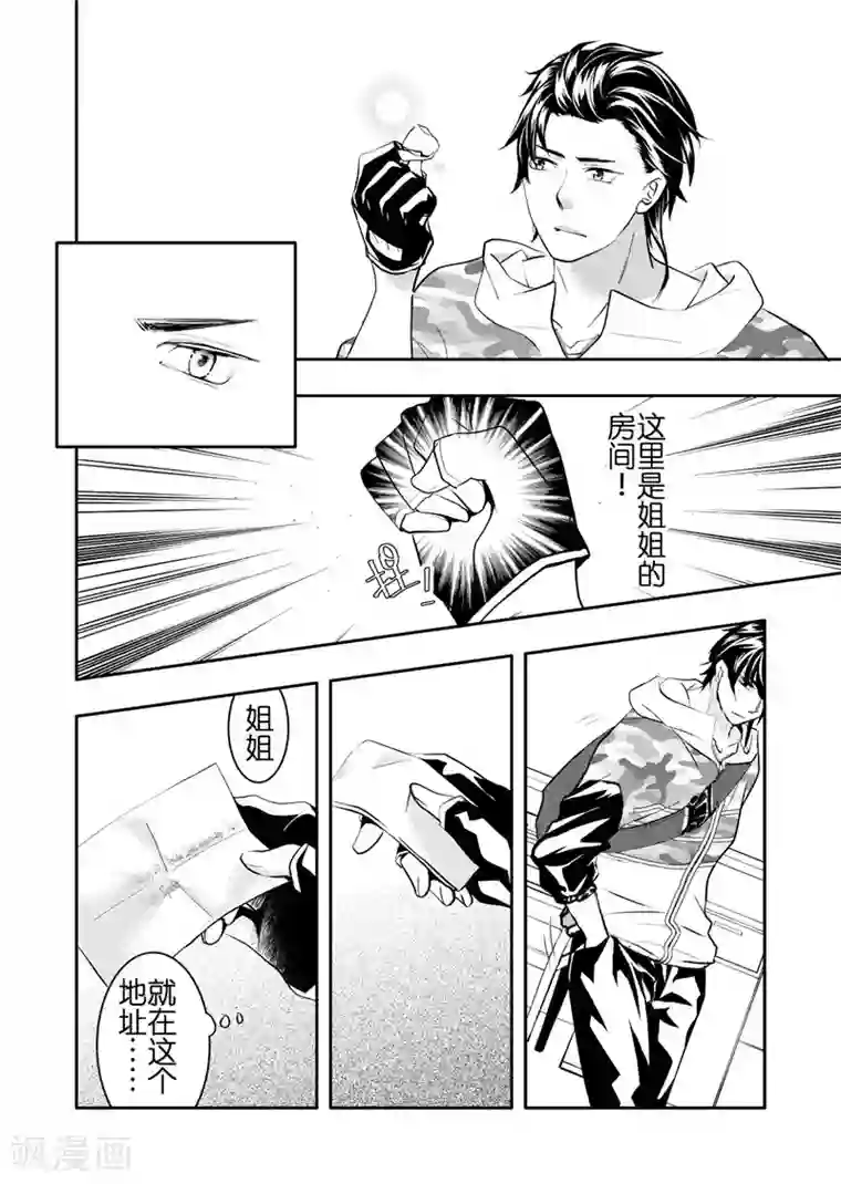 共生 symbiosis第16话3