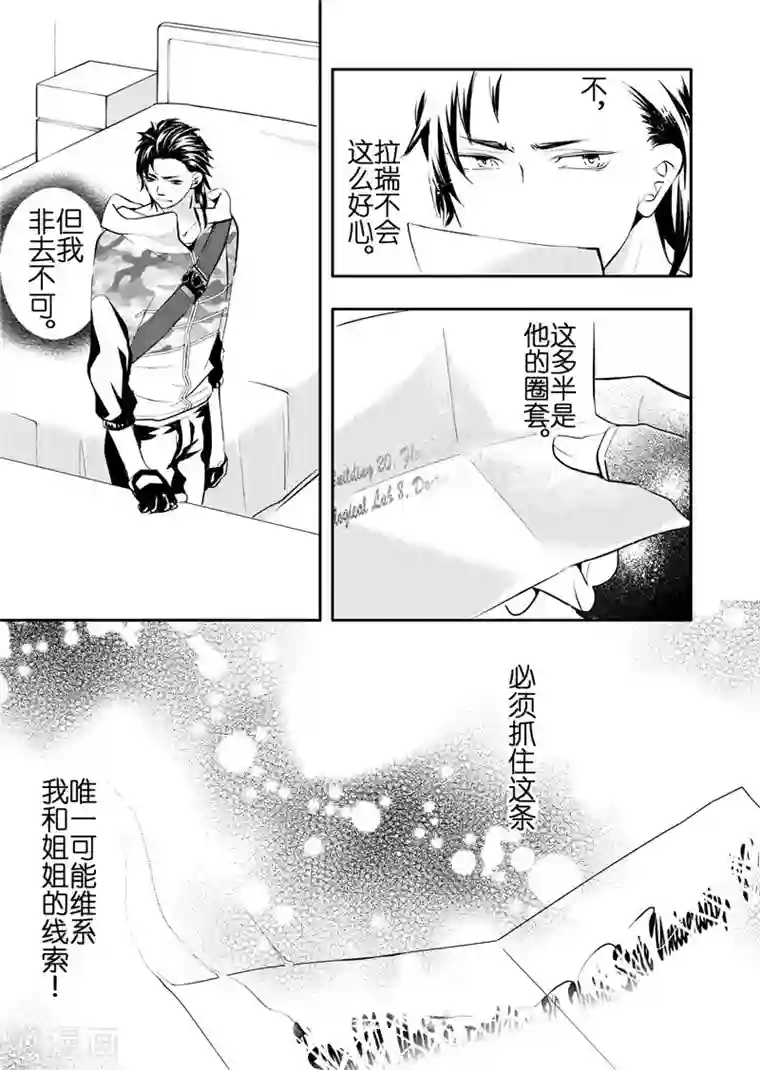 共生 symbiosis第16话3