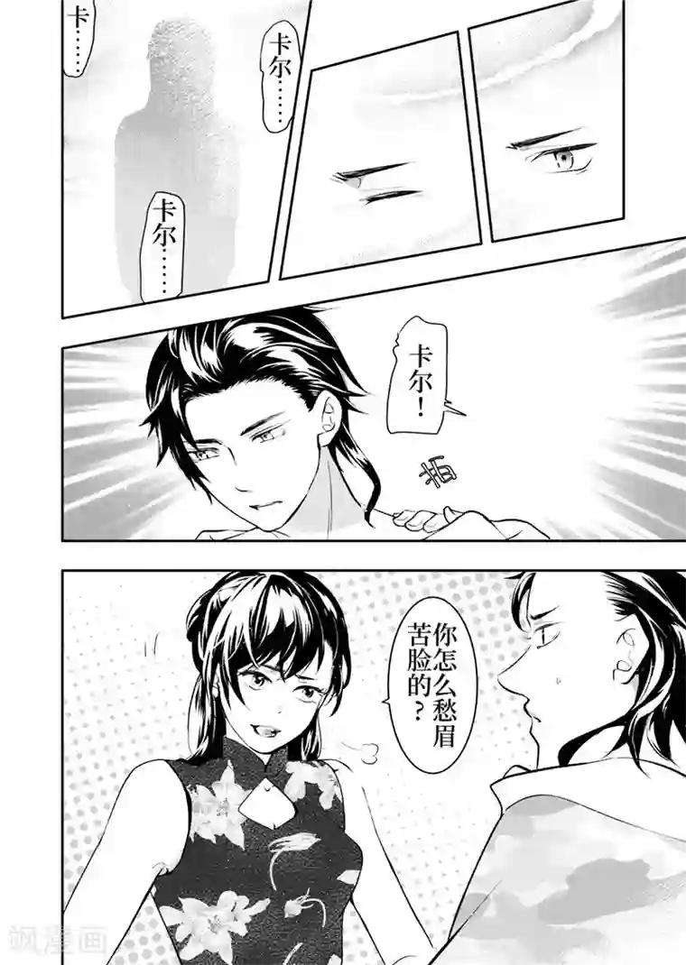 共生 symbiosis第16话3