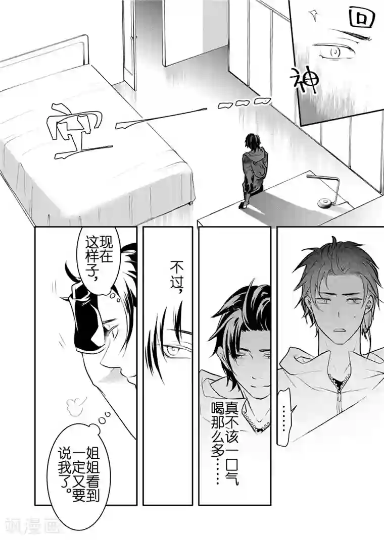 共生 symbiosis第16话3