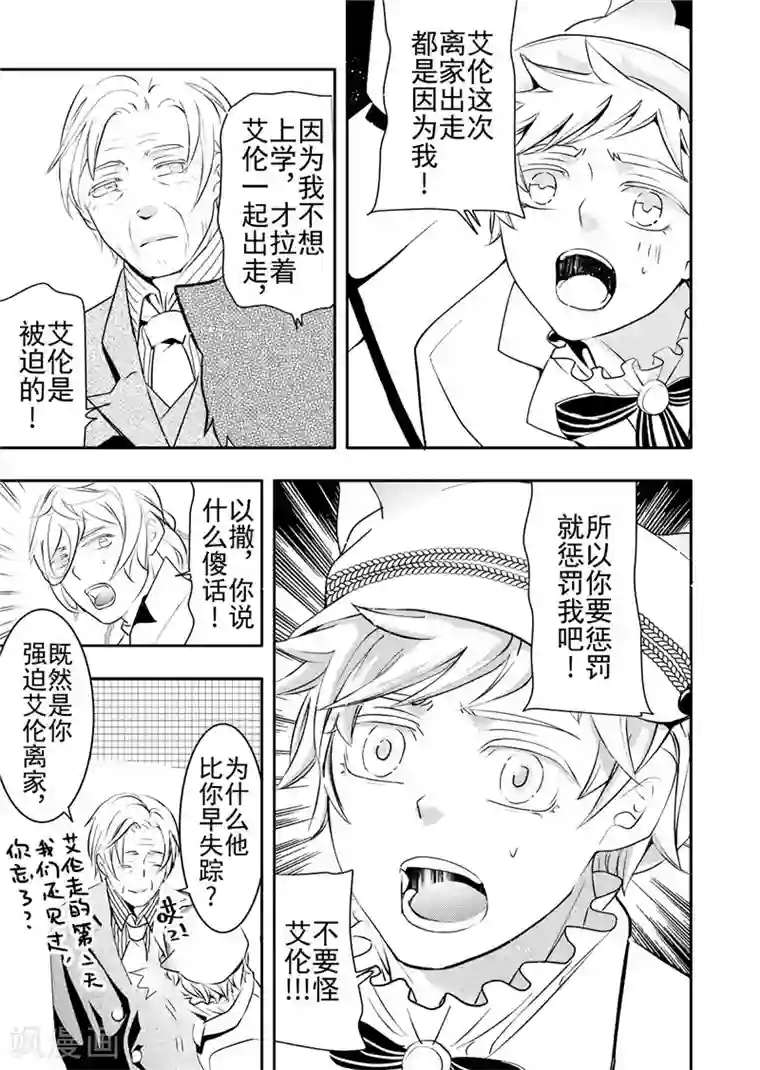 共生 symbiosis第16话4