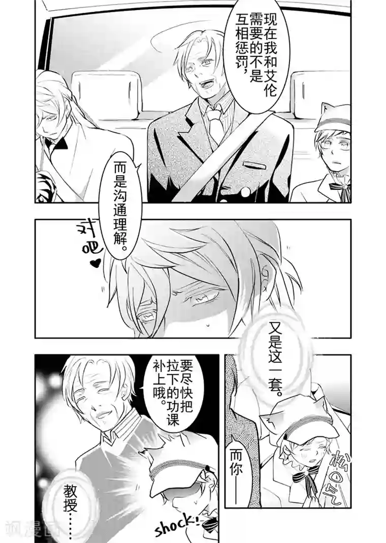 共生 symbiosis第16话4