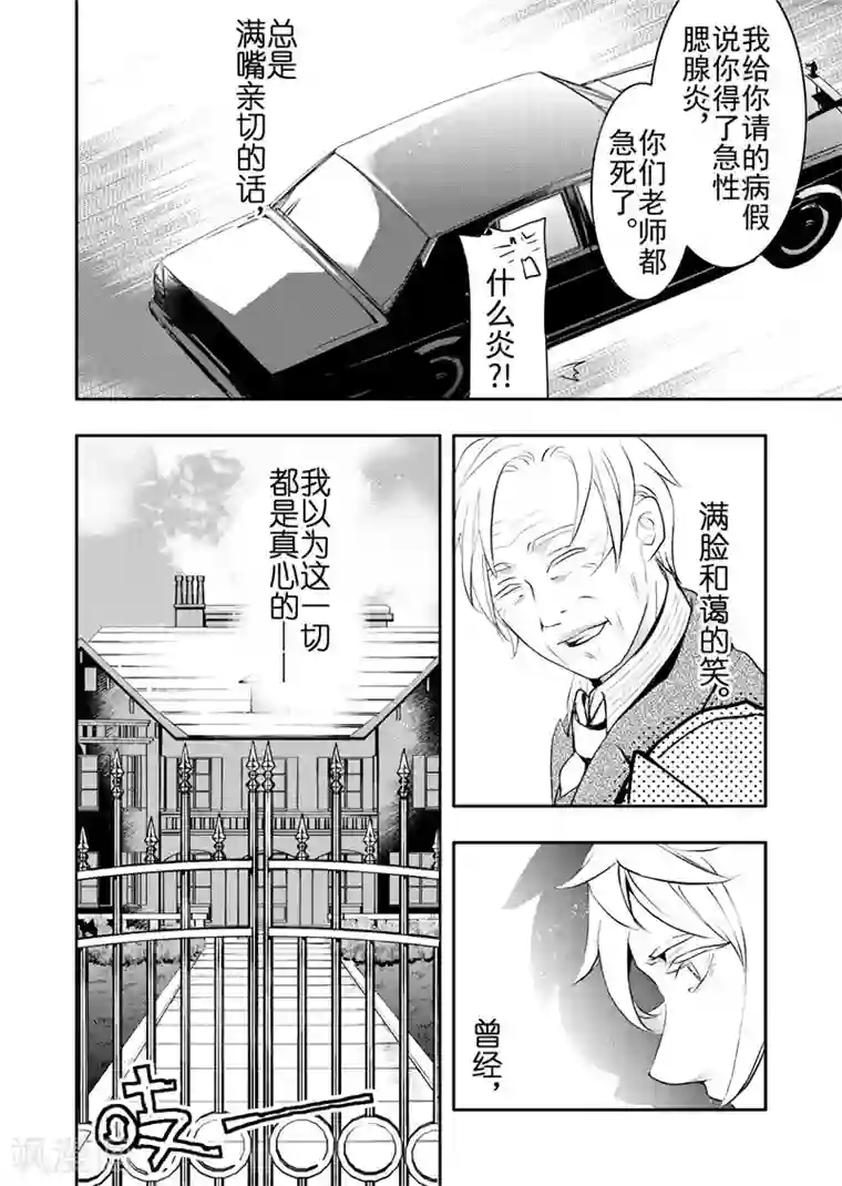 共生 symbiosis第16话4