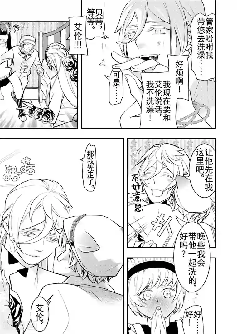 共生 symbiosis第16话5