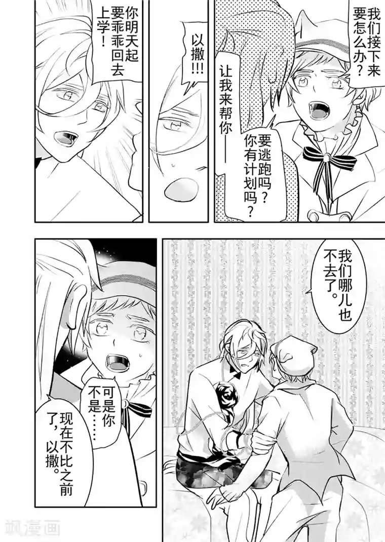 共生 symbiosis第16话5