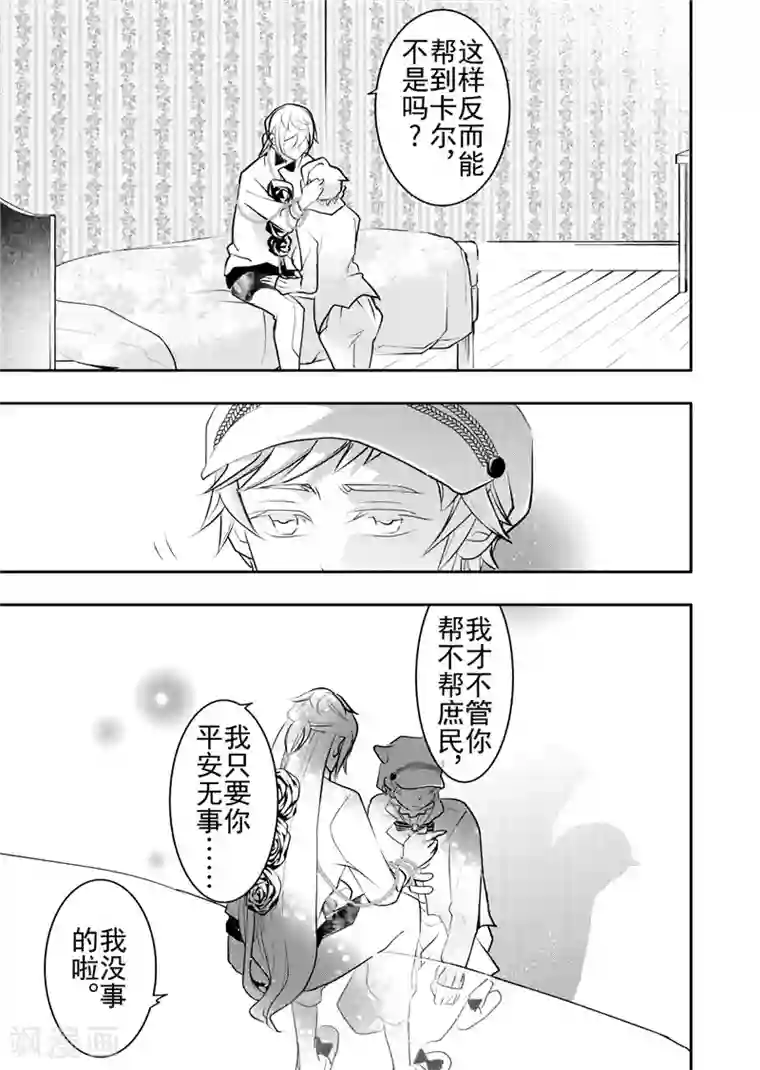 共生 symbiosis第16话5
