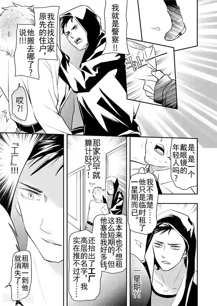 共生 symbiosis第17话1