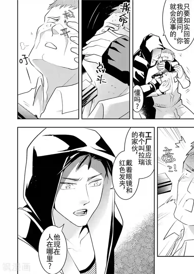 共生 symbiosis第17话1