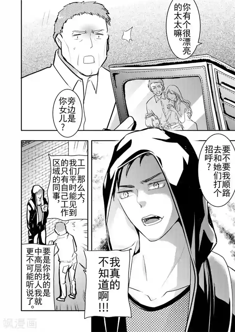 共生 symbiosis第17话2