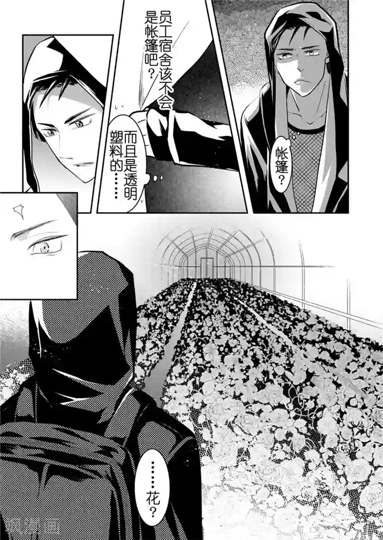 共生 symbiosis第17话2