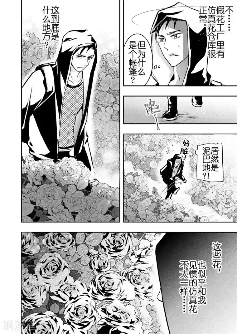 共生 symbiosis第17话2