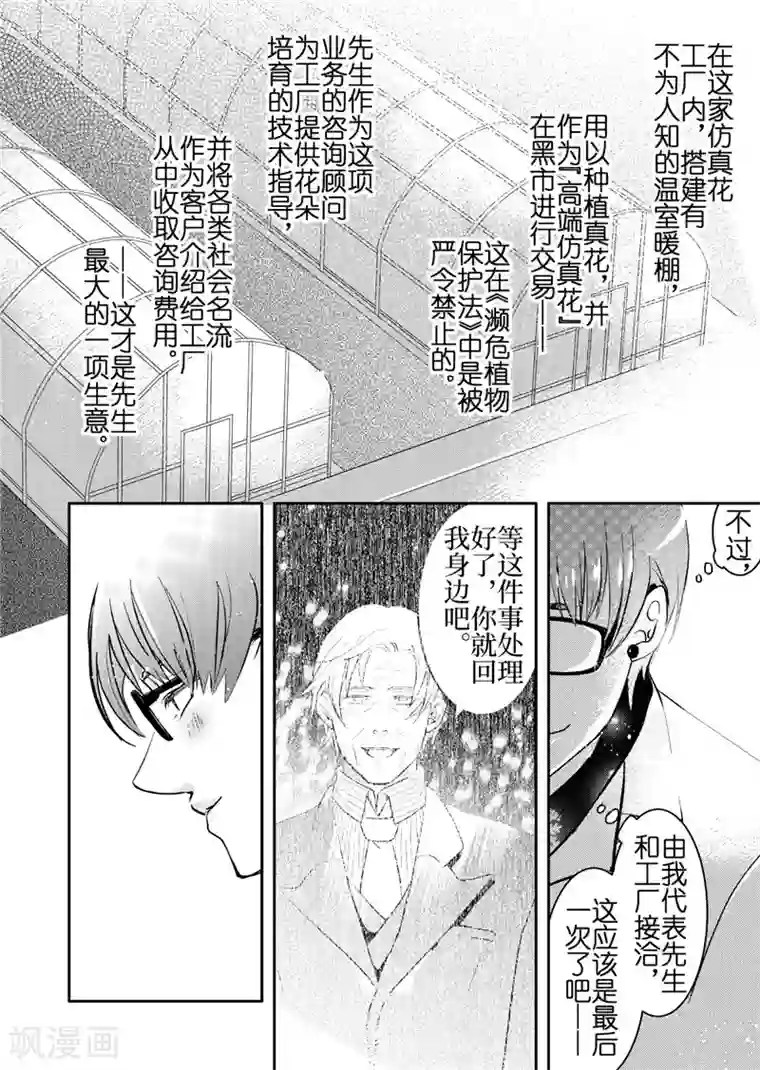 共生 symbiosis第17话3