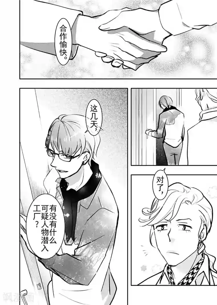 共生 symbiosis第17话3