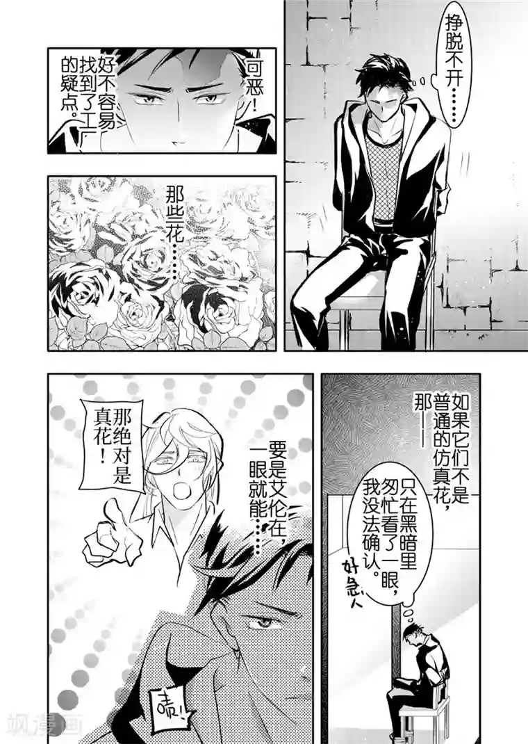 共生 symbiosis第17话3