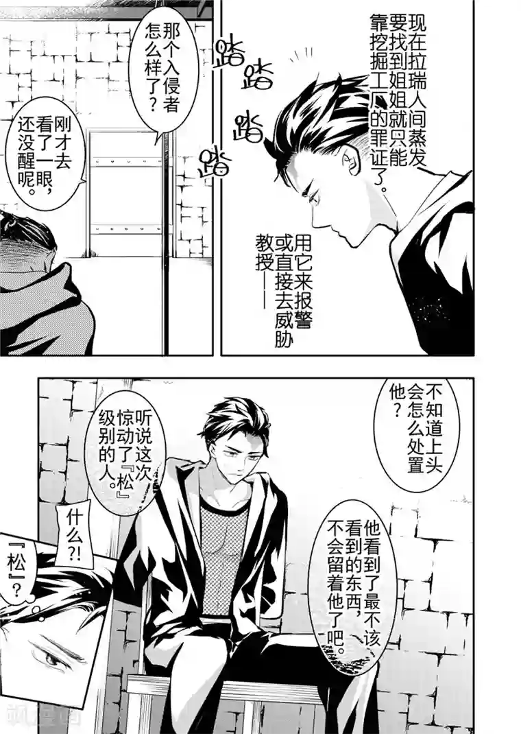 共生 symbiosis第17话3