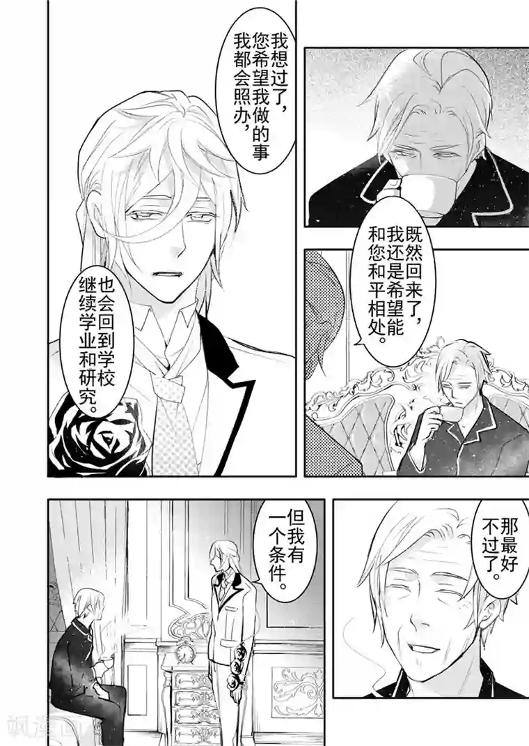 共生 symbiosis第17话4