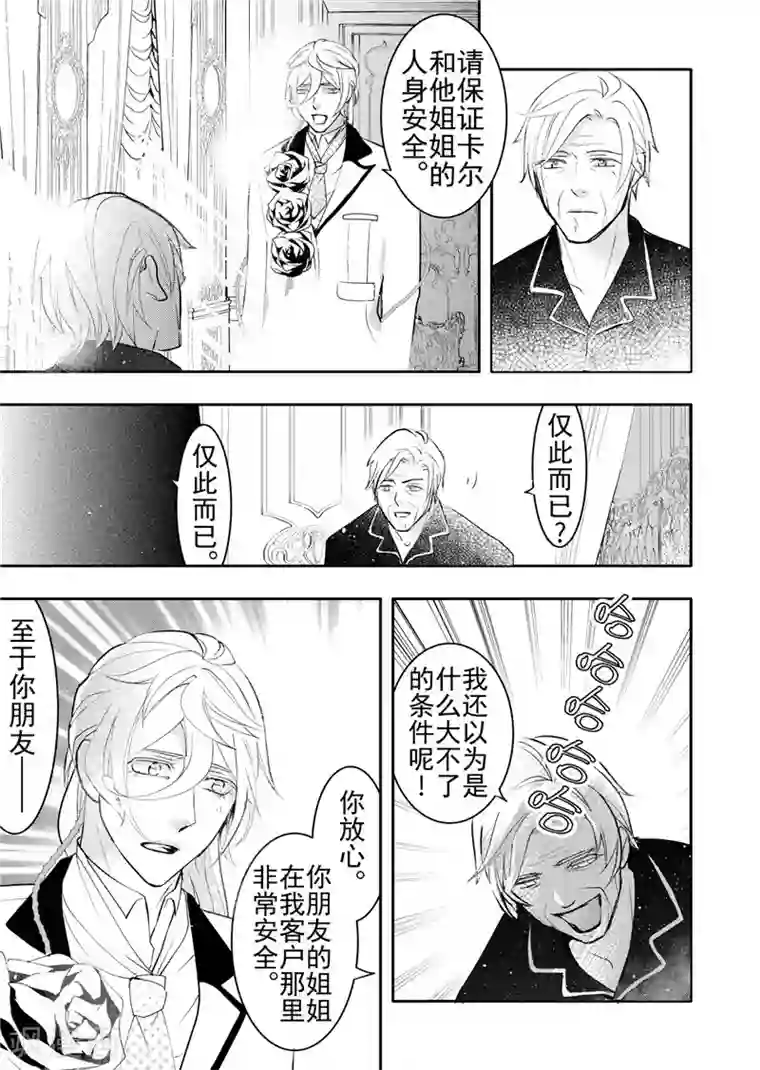 共生 symbiosis第17话4