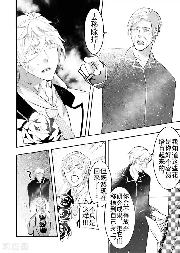 共生 symbiosis第17话4