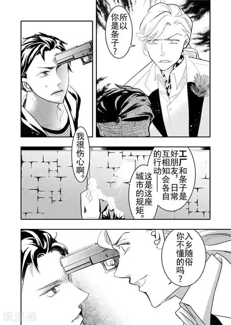 共生 symbiosis第17话5