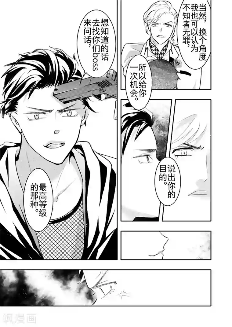 共生 symbiosis第17话5