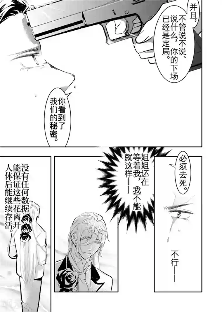 共生 symbiosis第17话5