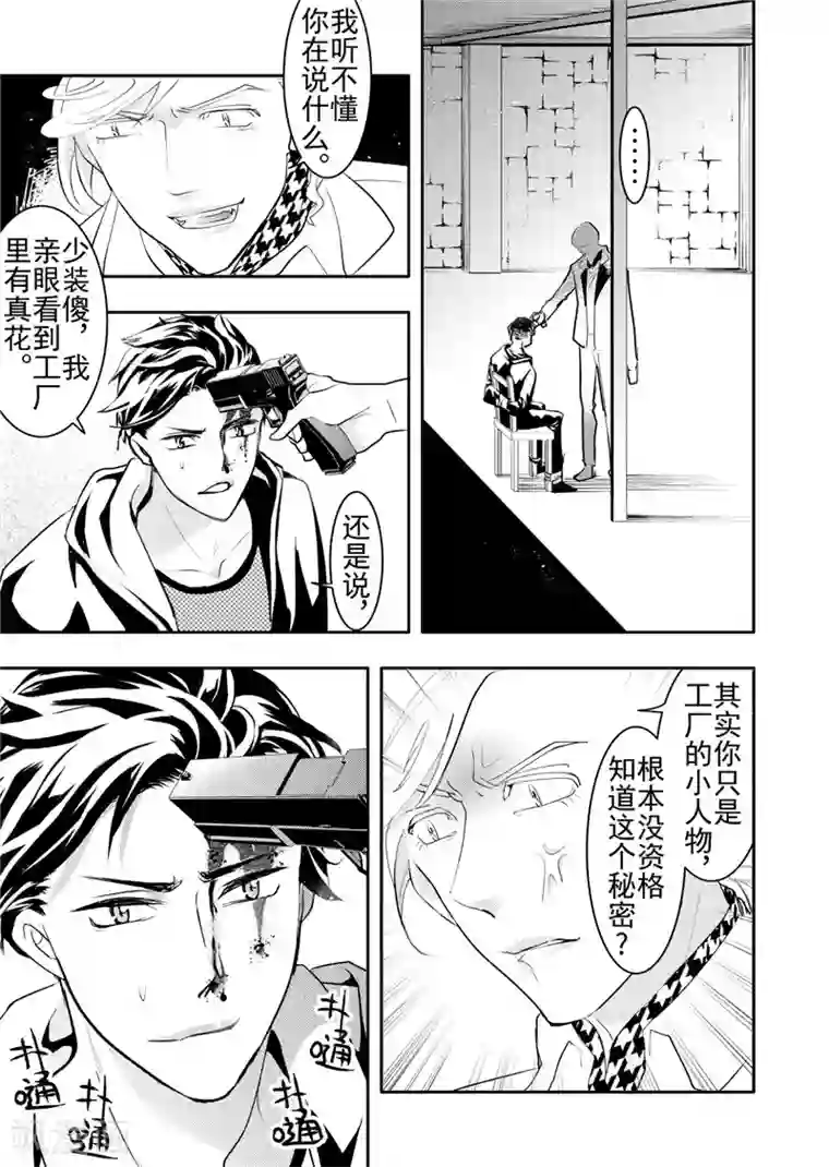 共生 symbiosis第18话1