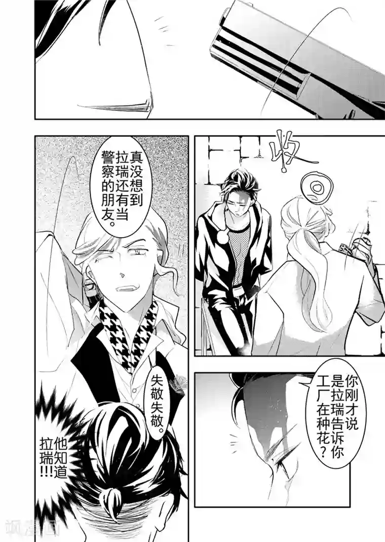 共生 symbiosis第18话1