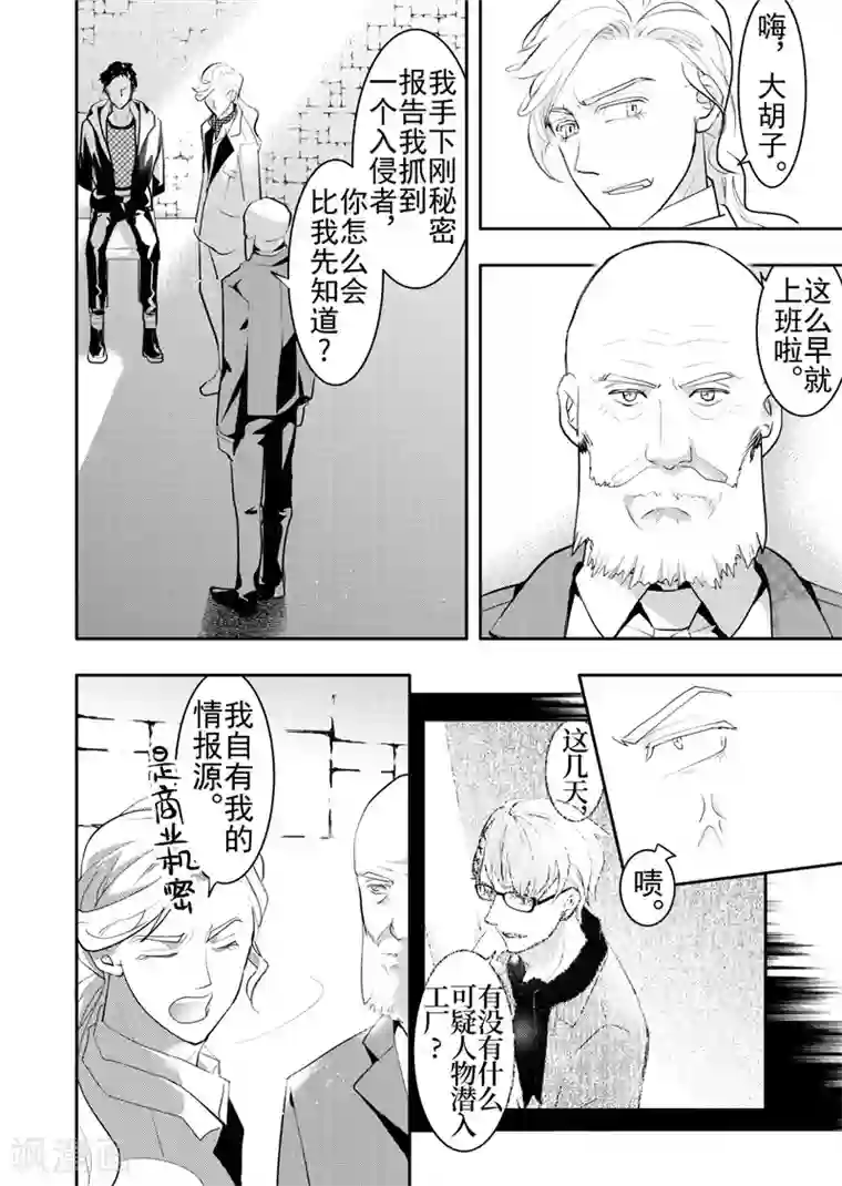 共生 symbiosis第18话1