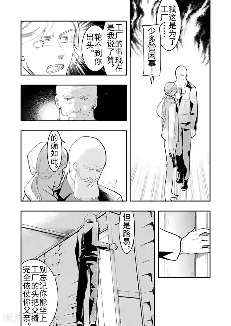 共生 symbiosis第18话1