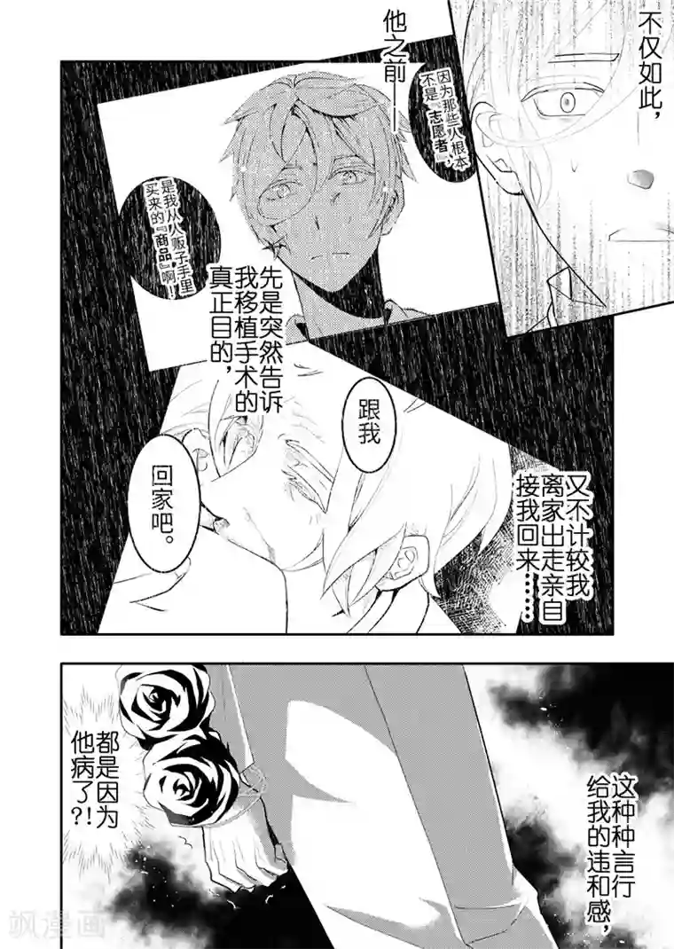 共生 symbiosis第18话2