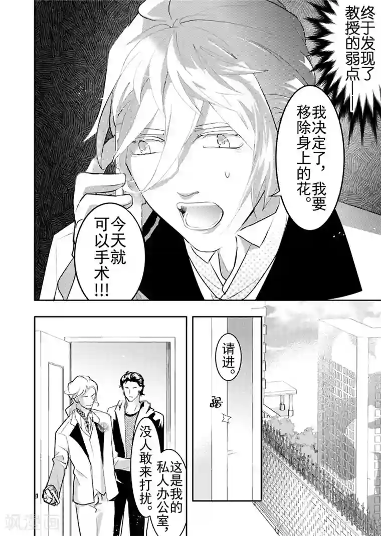 共生 symbiosis第18话2