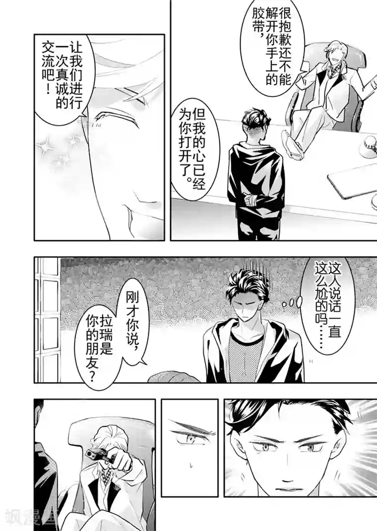 共生 symbiosis第18话3