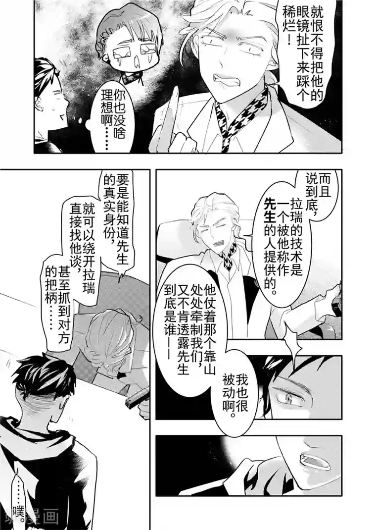 共生 symbiosis第18话3