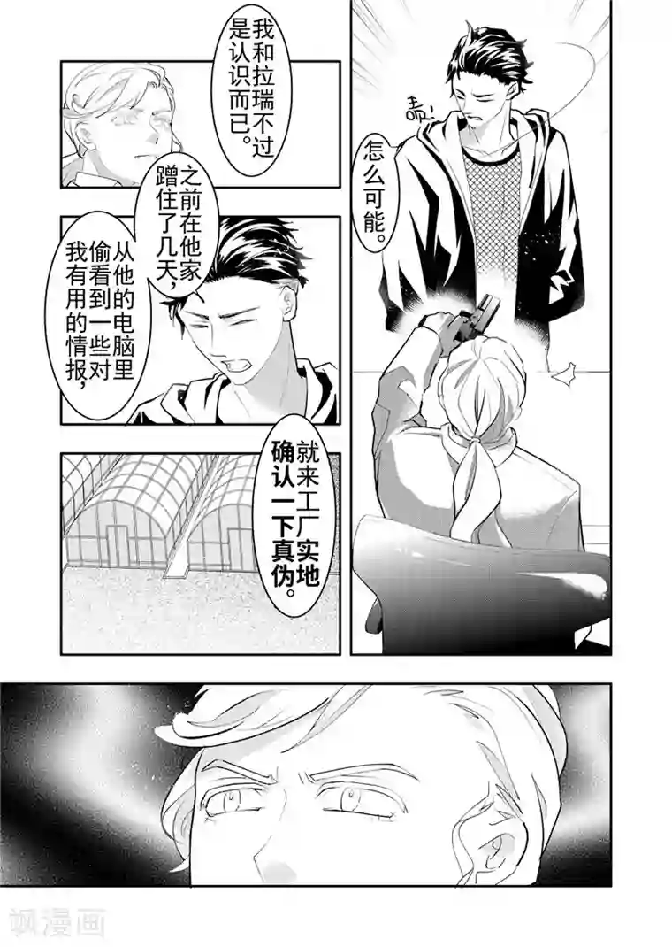 共生 symbiosis第18话3