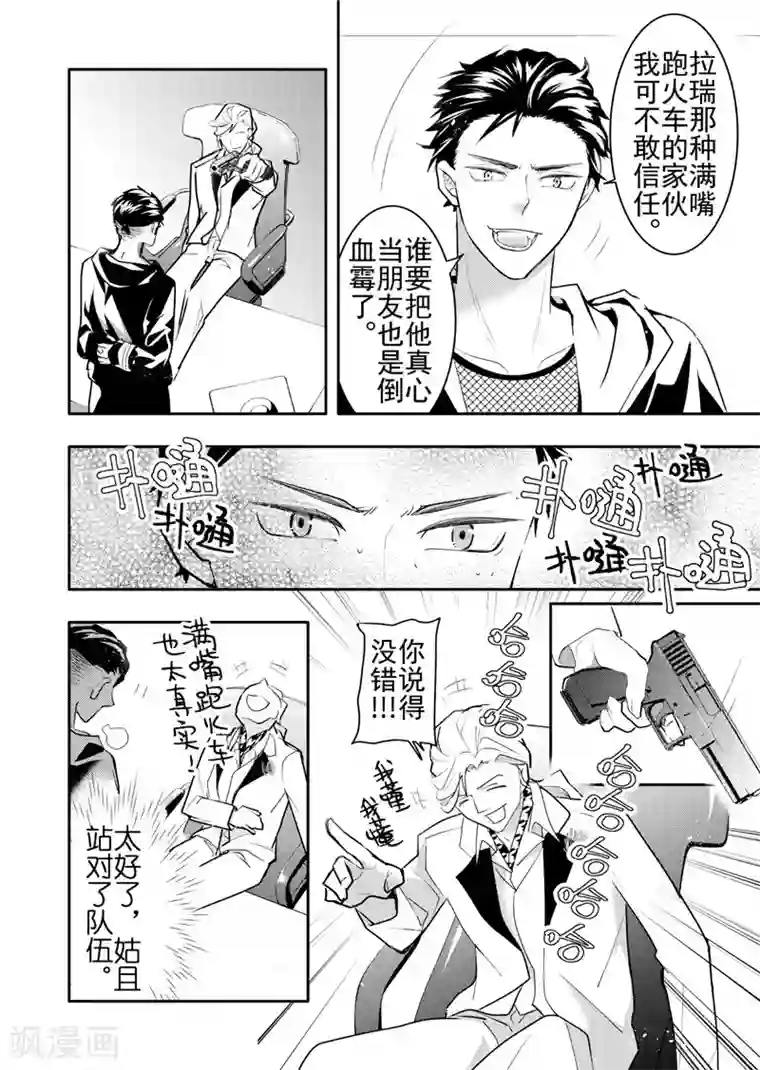 共生 symbiosis第18话3