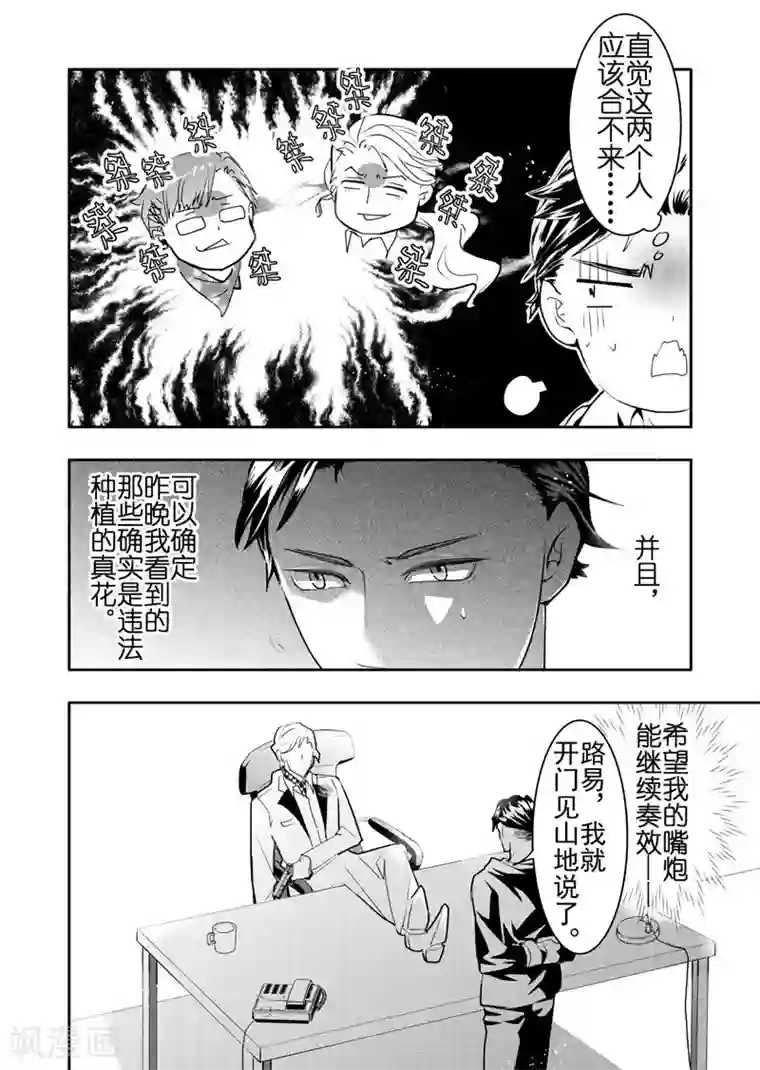 共生 symbiosis第18话3